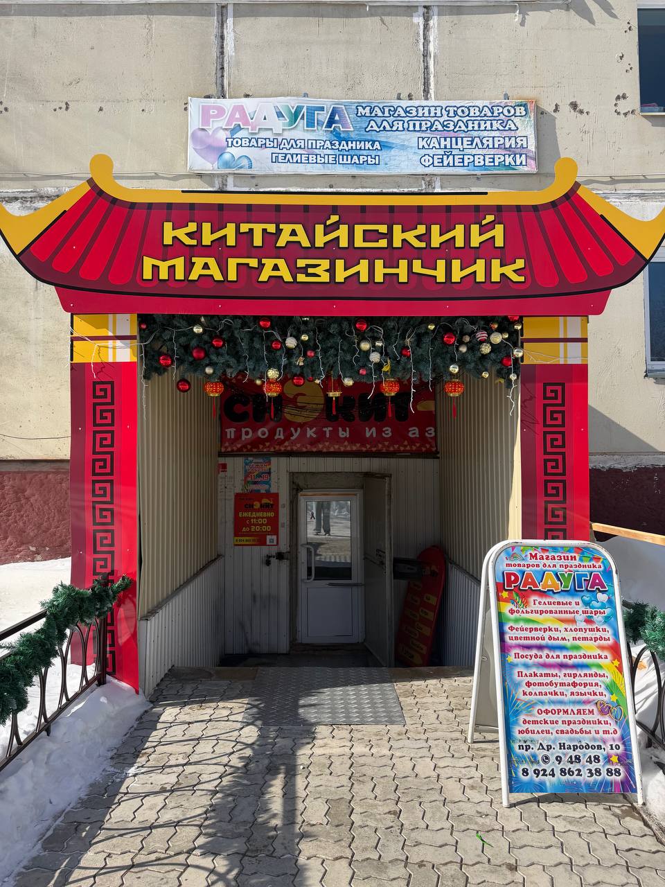 Китайский Магазинчик - Вход